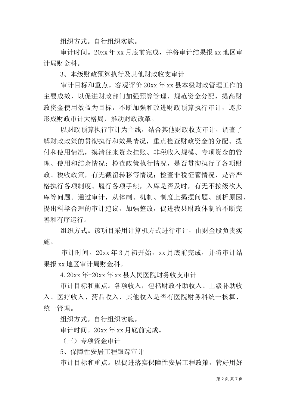 审计局工作计划（四）_第2页
