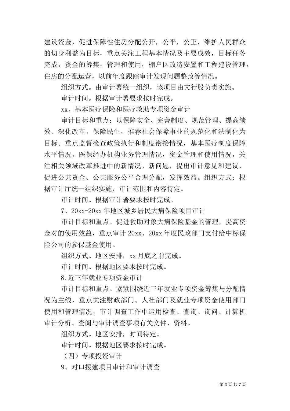 审计局工作计划（四）_第3页