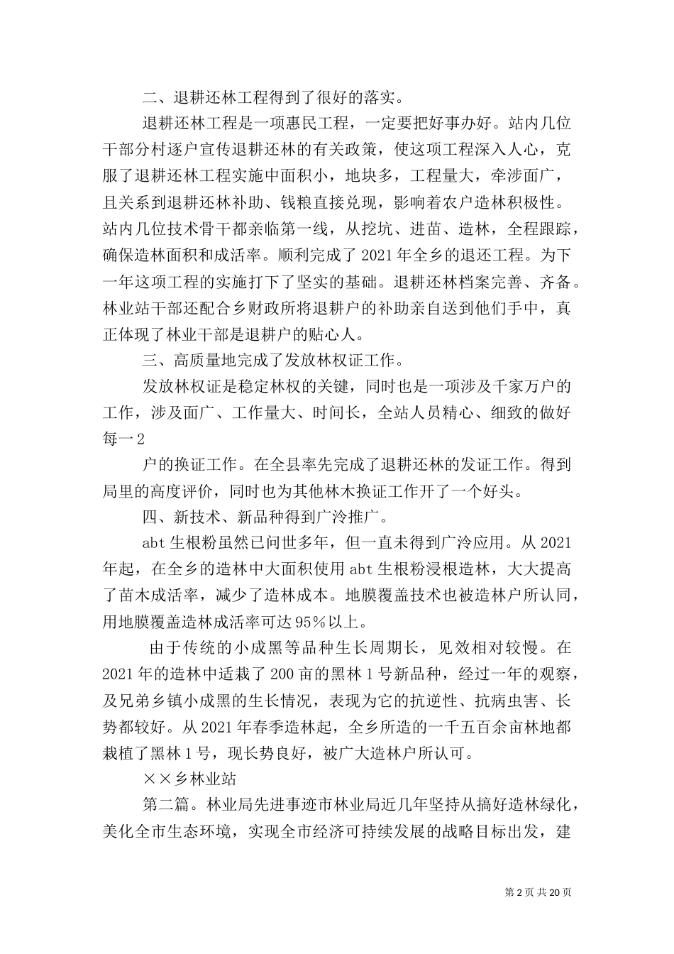 林业先进事迹材料（二）_第2页
