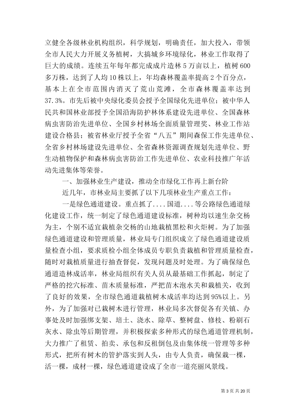 林业先进事迹材料（二）_第3页