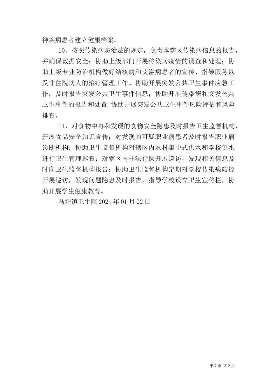 村卫生室服务基本职责（二）_第2页