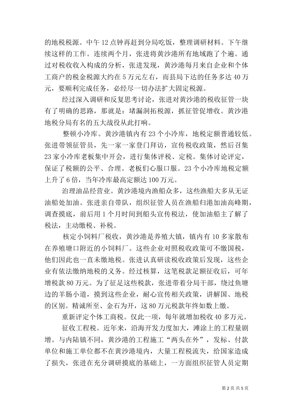 记地税局局长材料_第2页