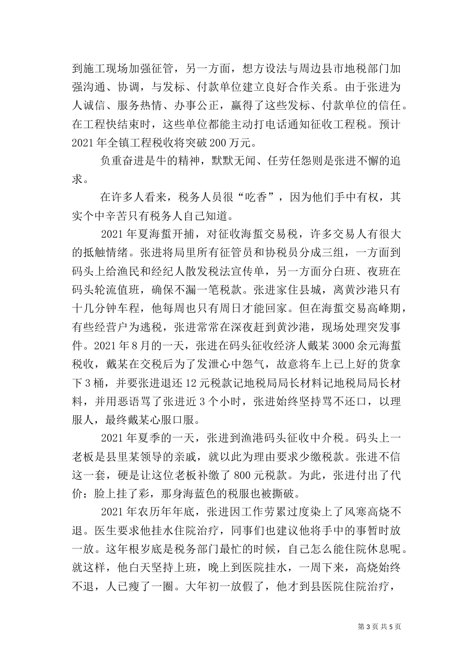 记地税局局长材料_第3页