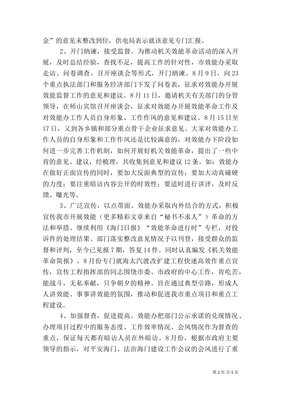 效能建设月度总结（四）_第2页