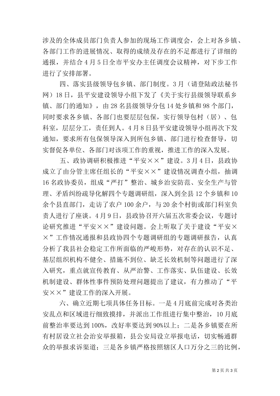 平安建设工作总结（二）0_第2页