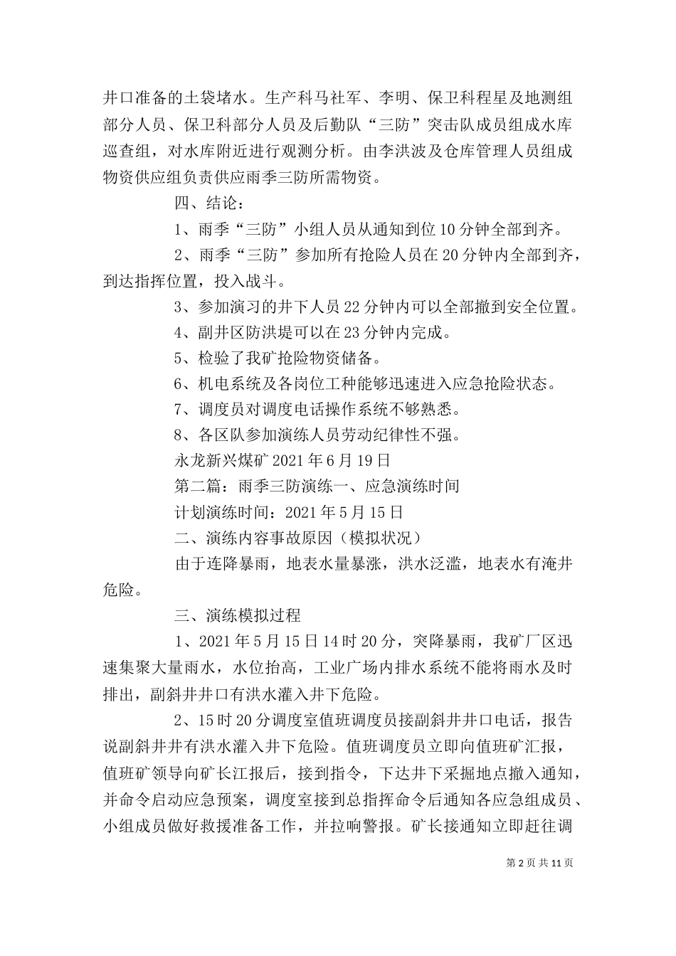 雨季三防演练评价_第2页