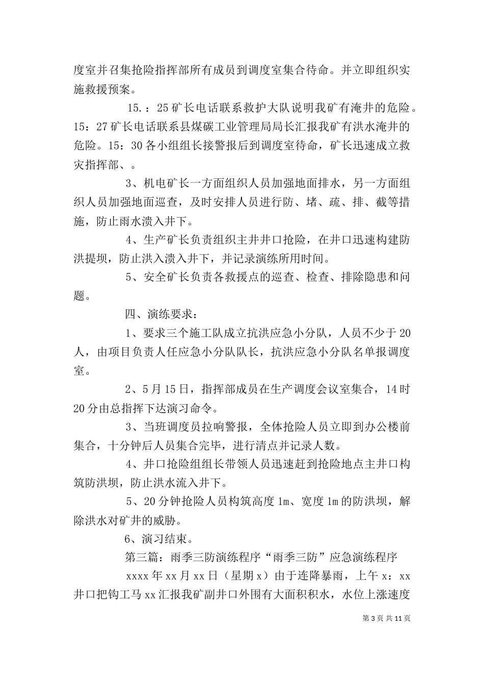 雨季三防演练评价_第3页