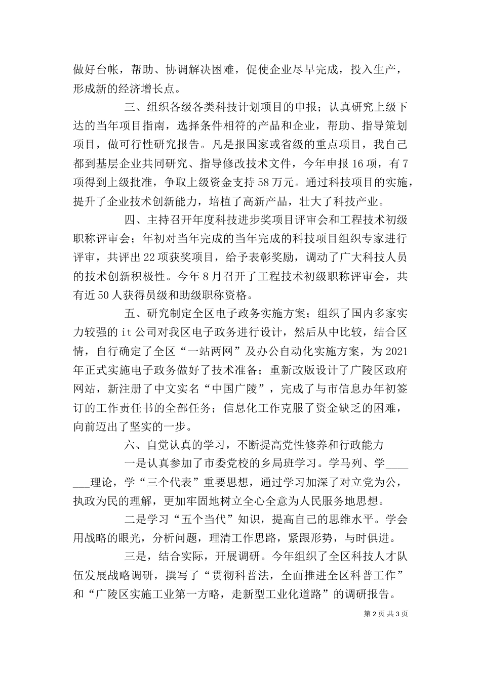 科技局局长述职述廉报告（二）2_第2页