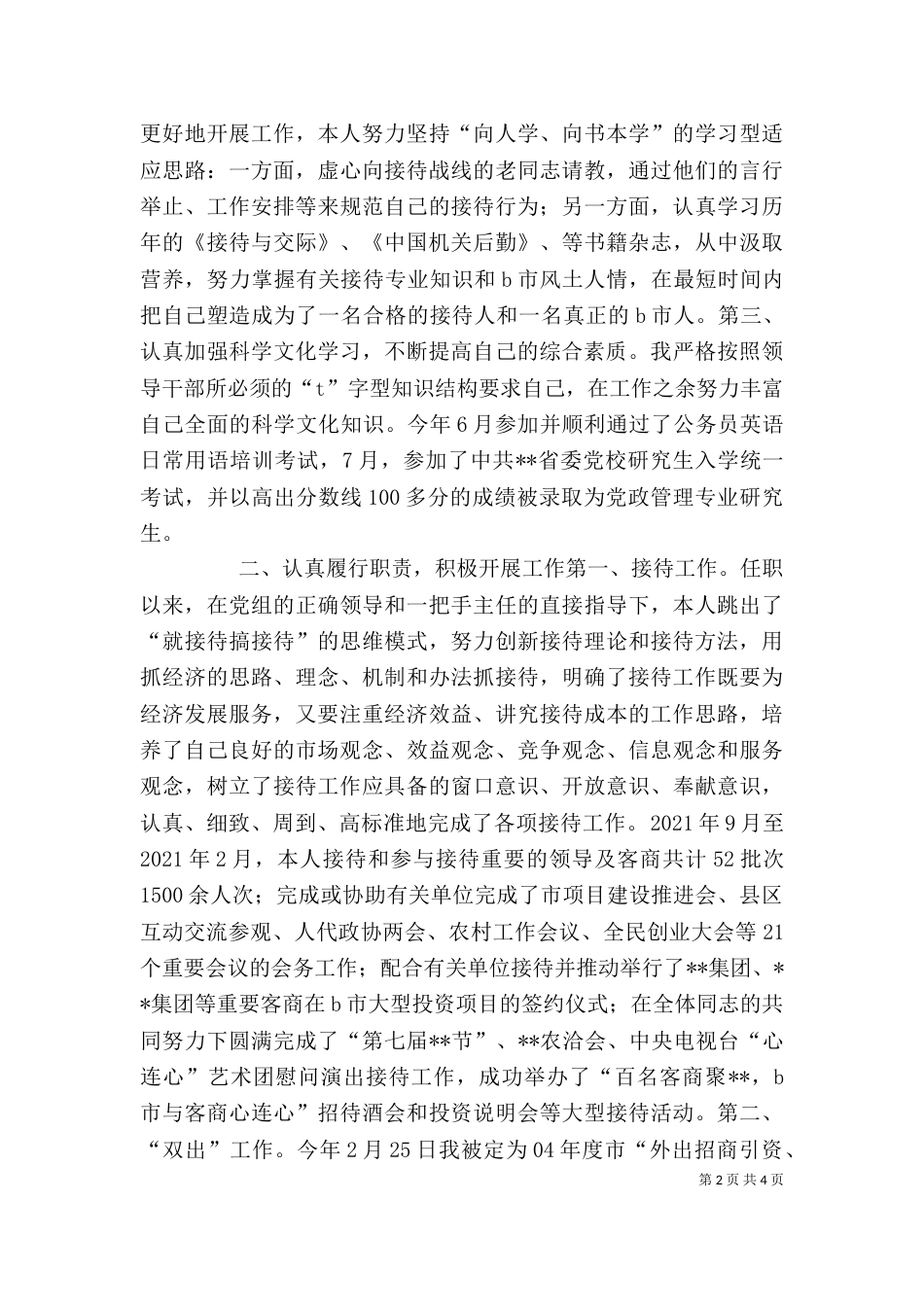 公务员述职报告(十)_第2页