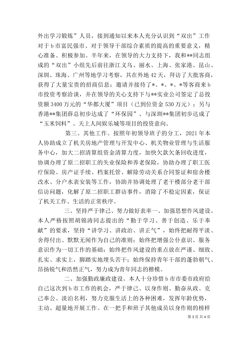 公务员述职报告(十)_第3页