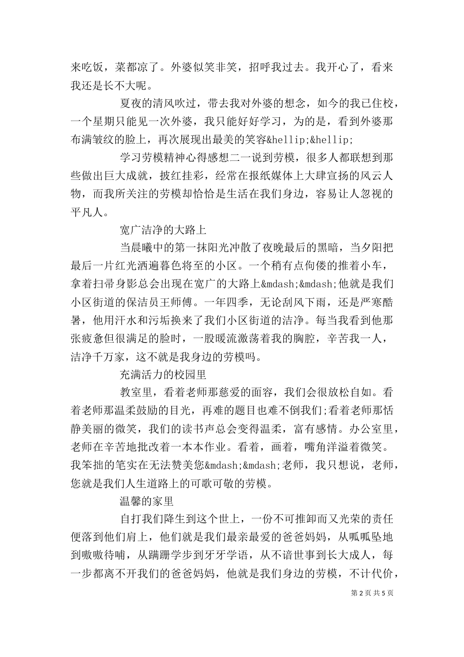 学习劳模精神心得感想四篇_第2页