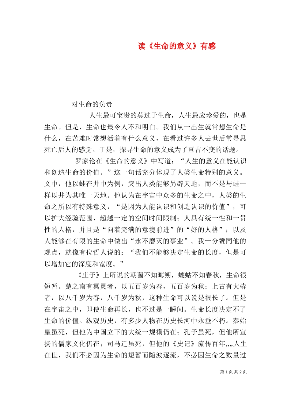 读《生命的意义》有感（四）_第1页