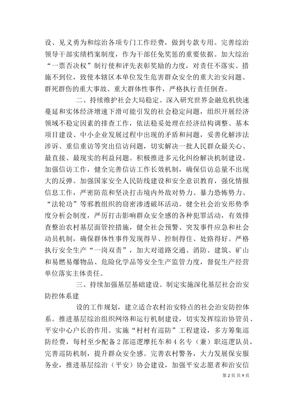 村领导干部社会治安综合治理责任书09_第2页