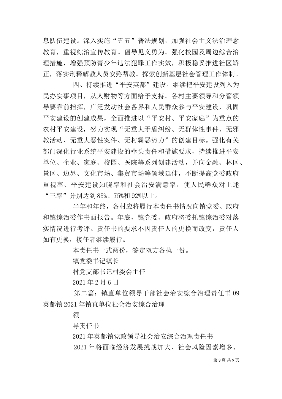 村领导干部社会治安综合治理责任书09_第3页