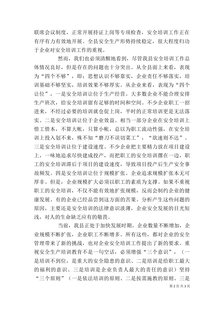 开班仪式领导讲话稿2篇（二）_第2页