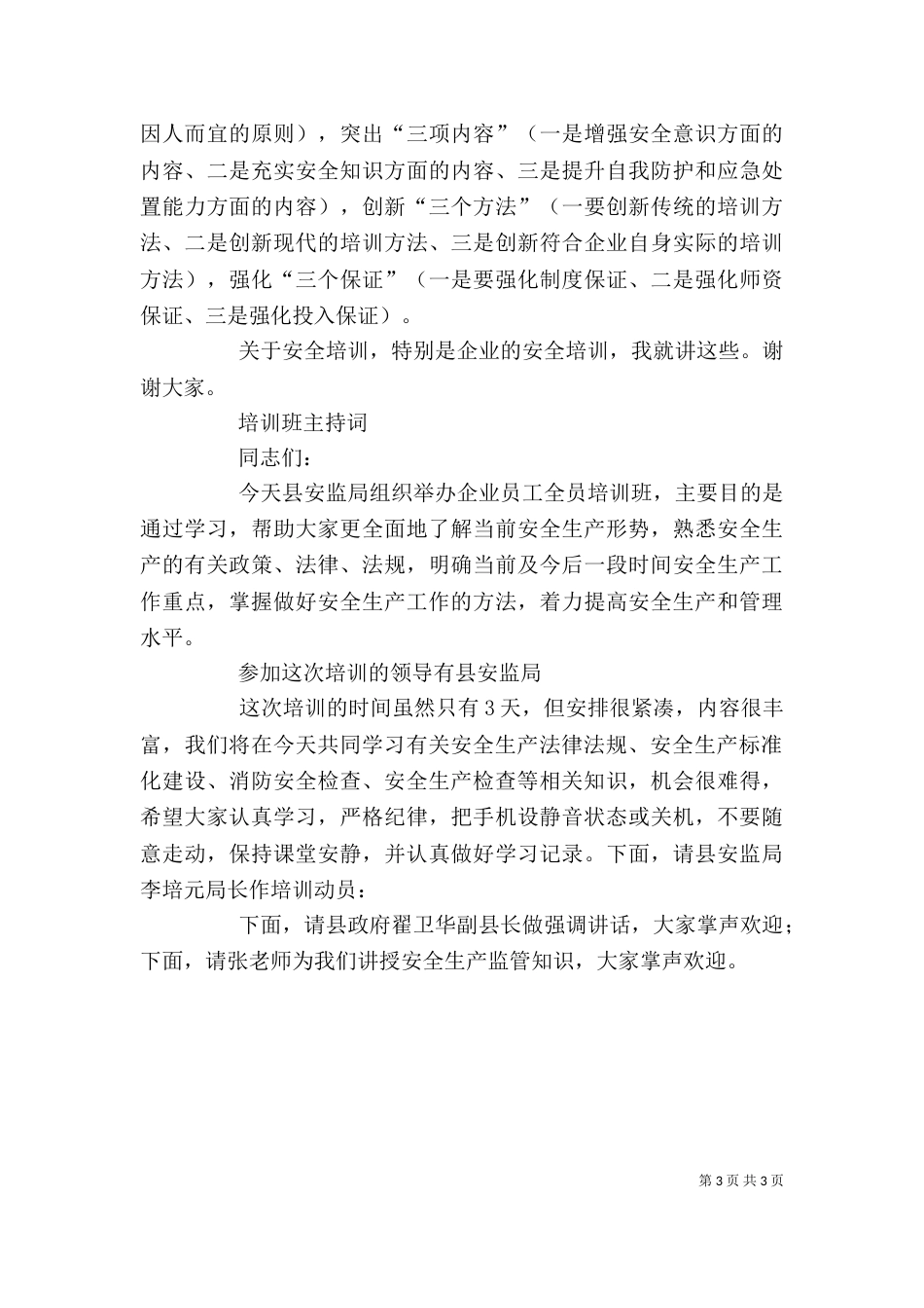 开班仪式领导讲话稿2篇（二）_第3页