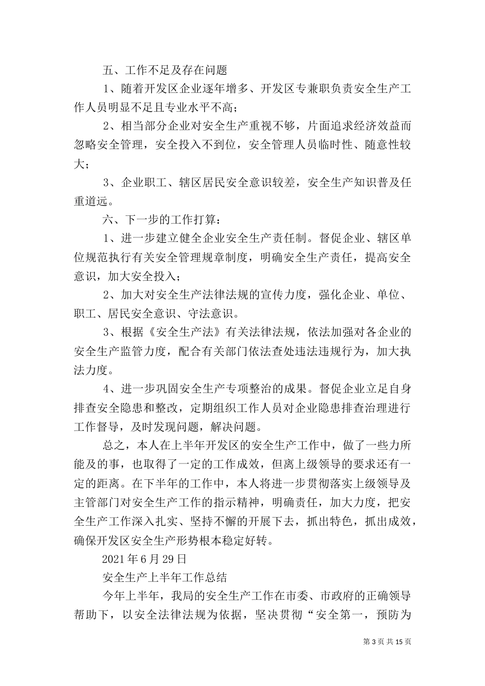安全生产上半年工作总结（二）5_第3页