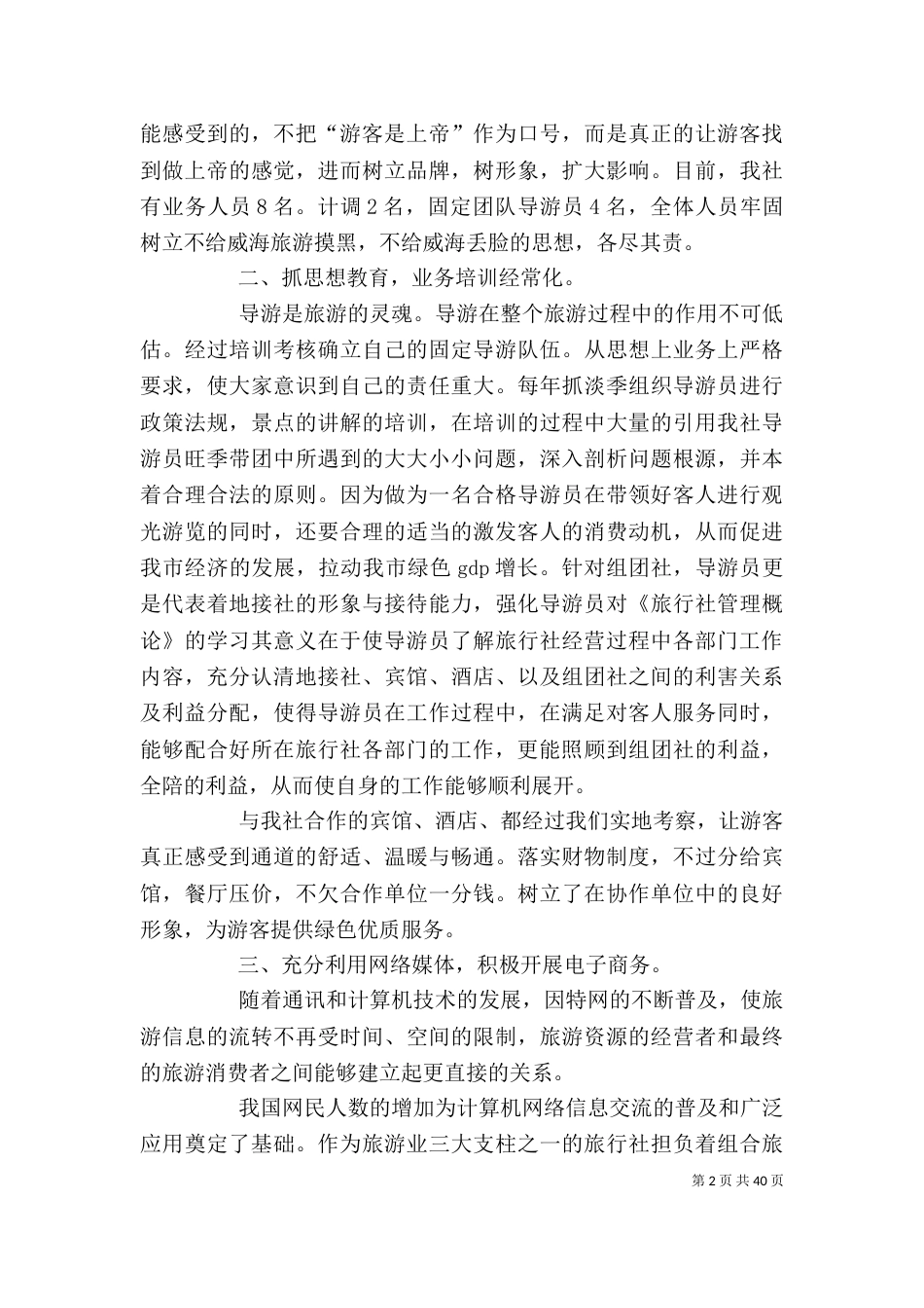 旅游个人工作总结_第2页