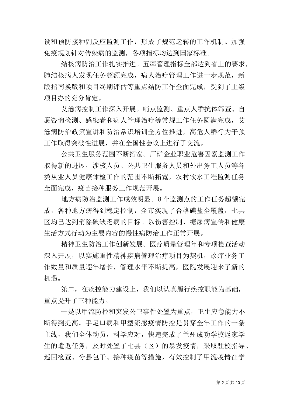 疾控中心总结表彰大会上的讲话（一）_第2页