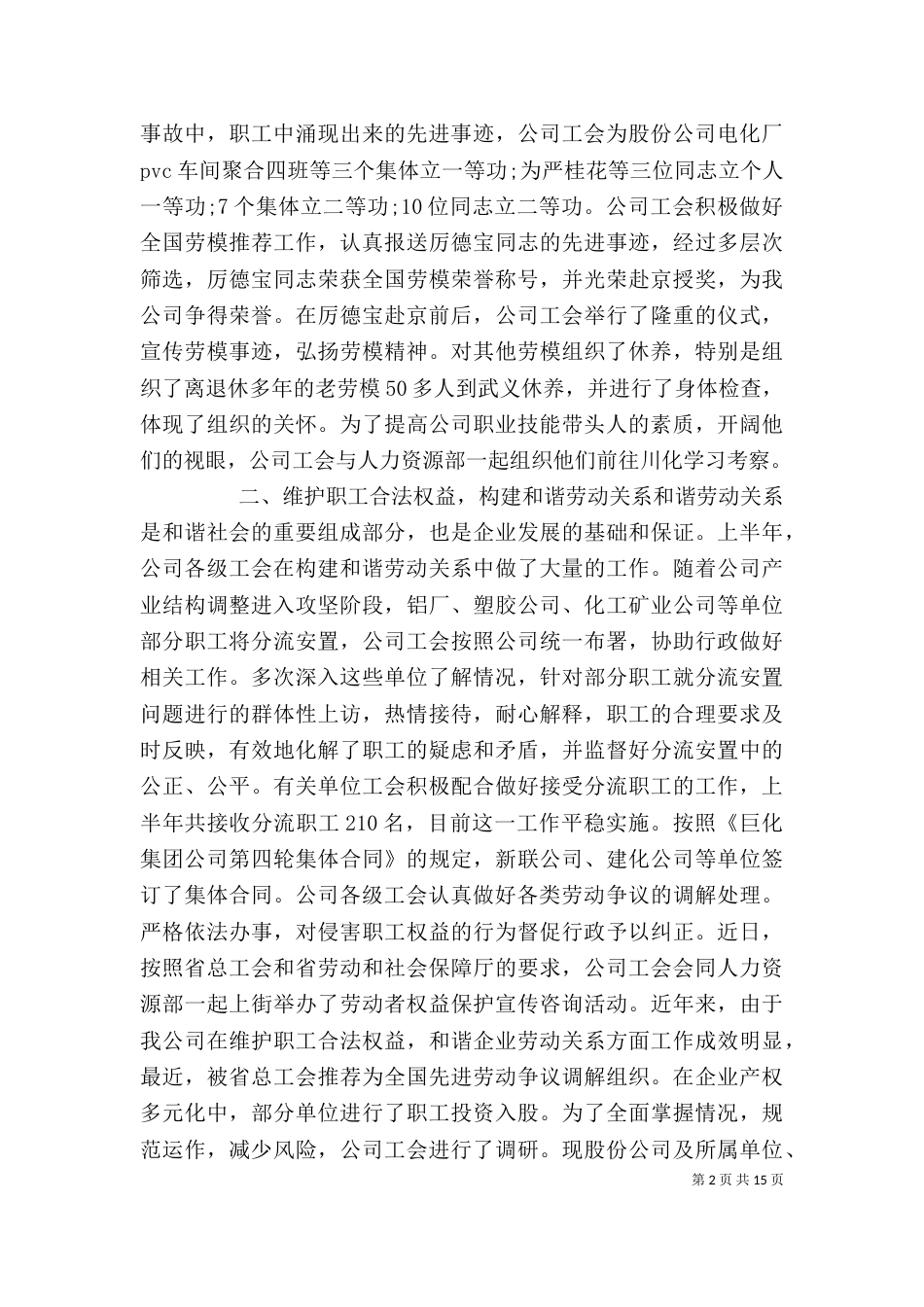 工会半年工作的总结_第2页