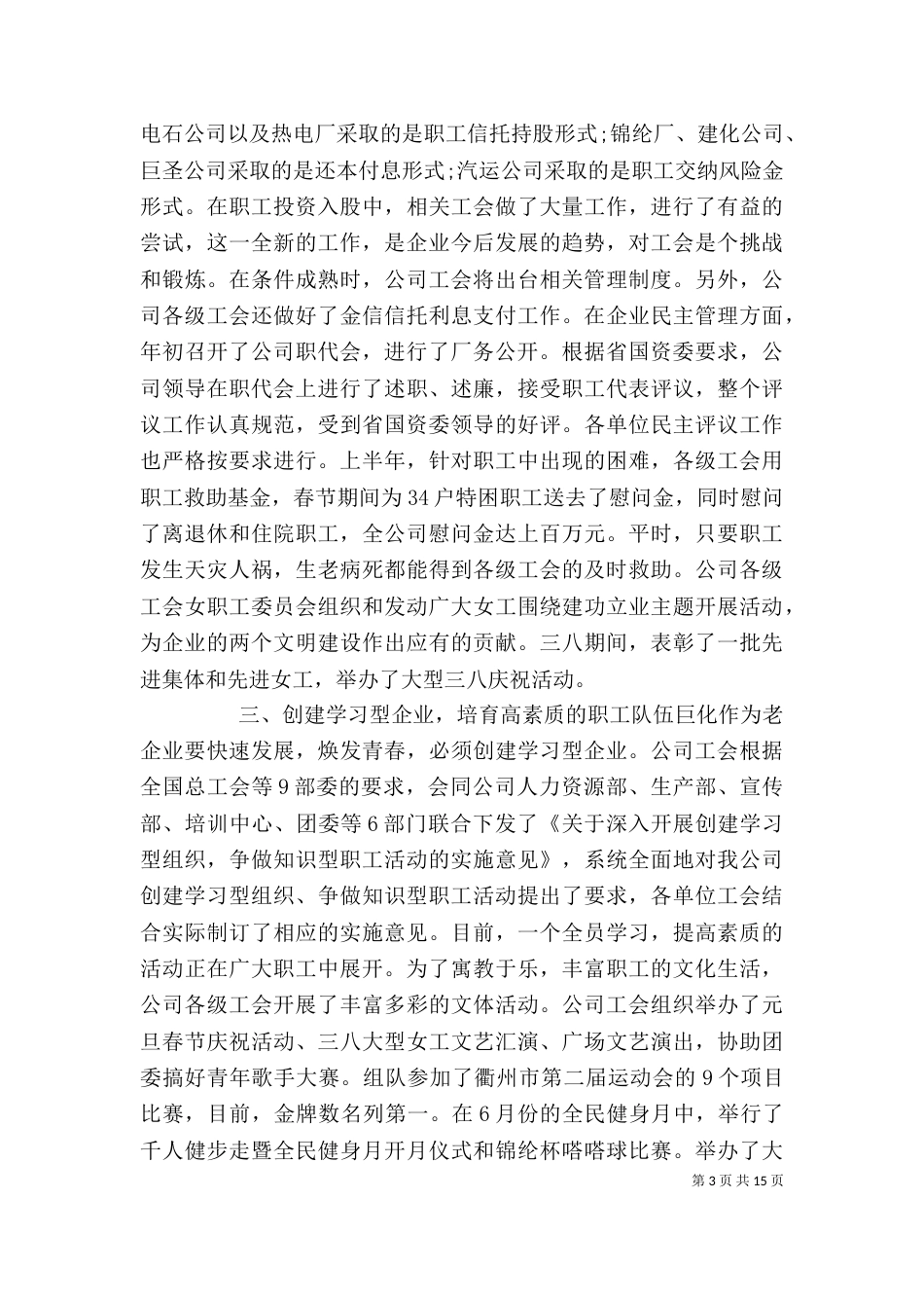 工会半年工作的总结_第3页