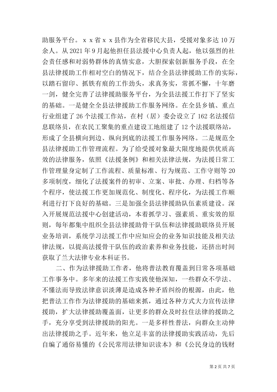 司法局劳动模范先进事迹材料（一）_第2页