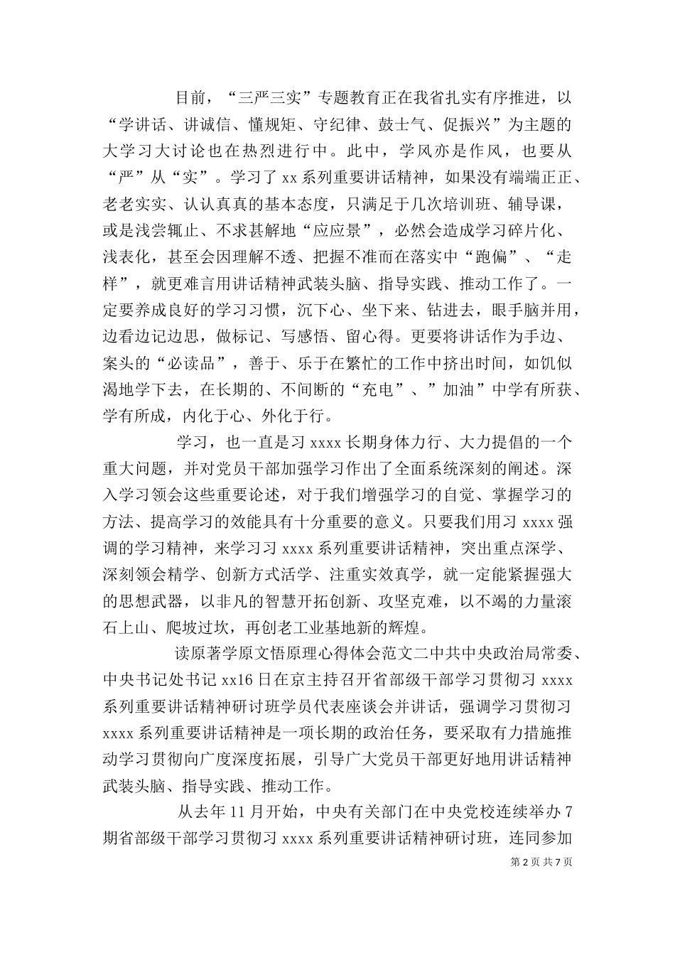 读原著学原文悟原理心得体会范文3篇_第2页