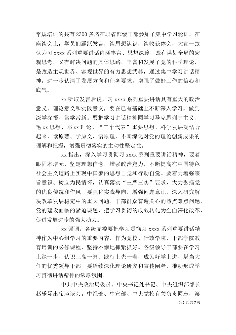 读原著学原文悟原理心得体会范文3篇_第3页