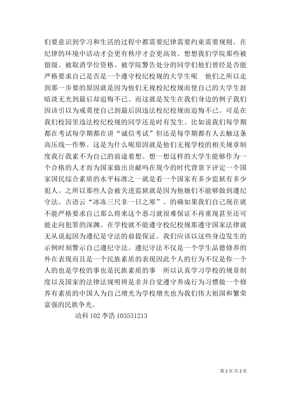 学习校规校纪有感（一）_第2页