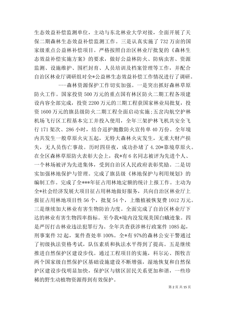 林业局年终总结大会讲话_第2页