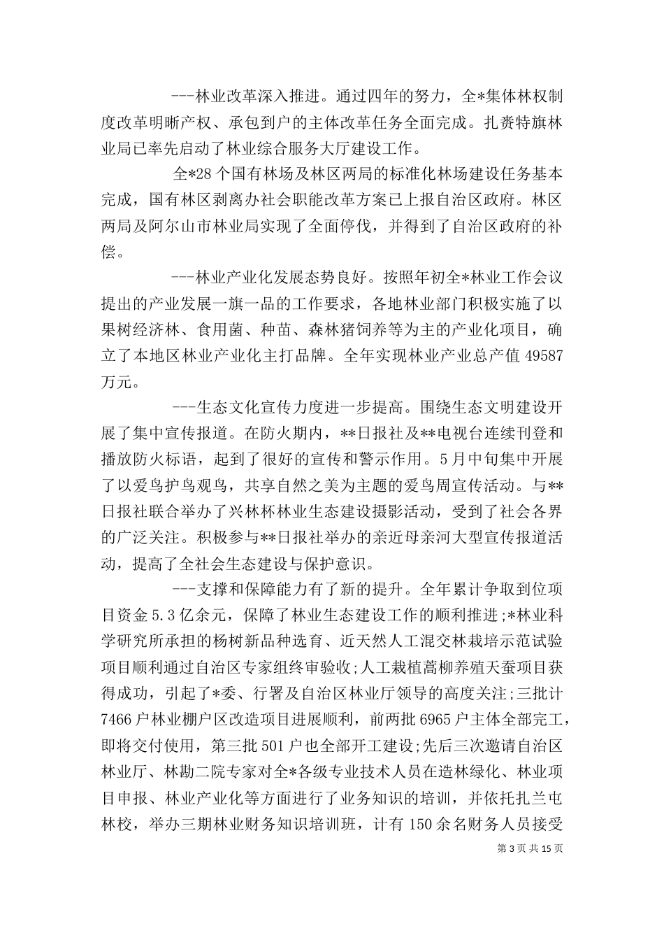 林业局年终总结大会讲话_第3页