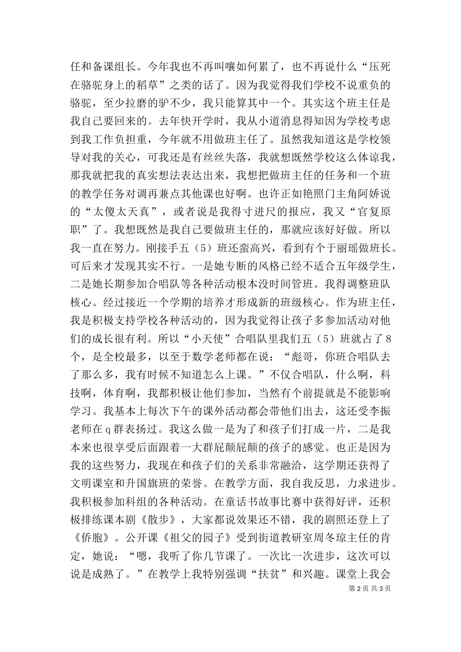 担任学校中层领导_第2页