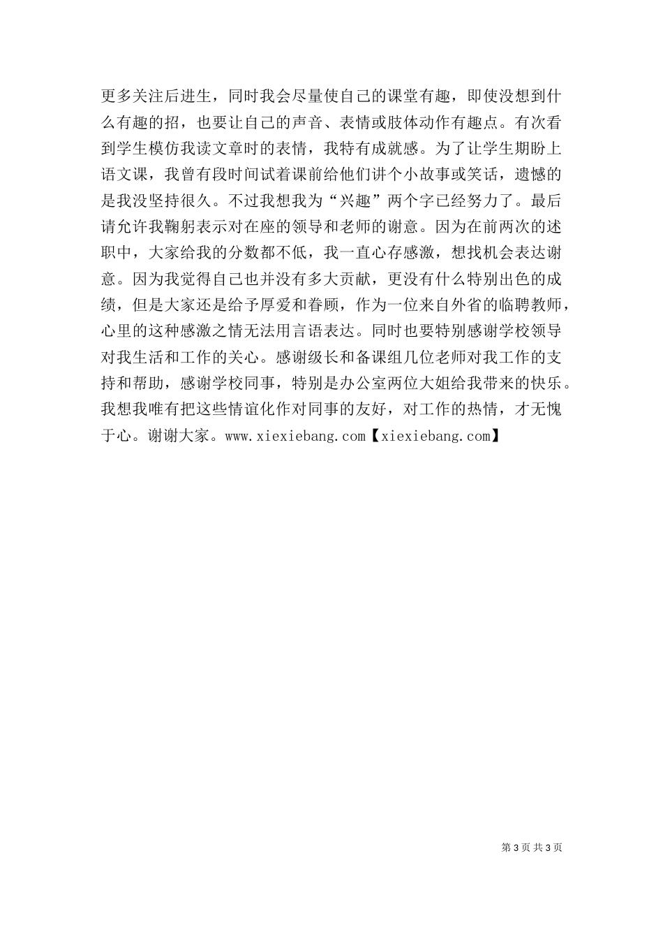 担任学校中层领导_第3页