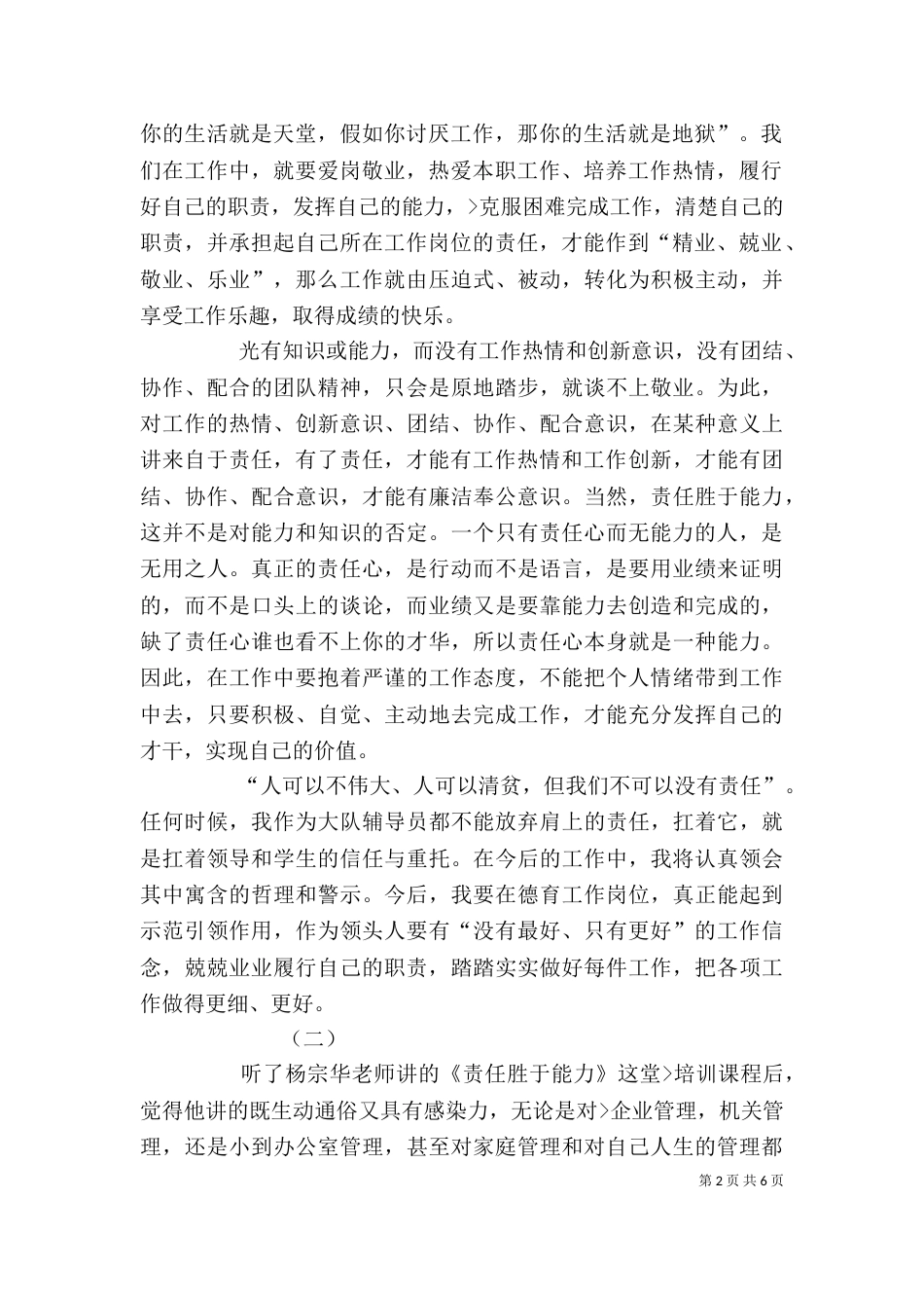 责任胜于能力心得体会（三）_第2页
