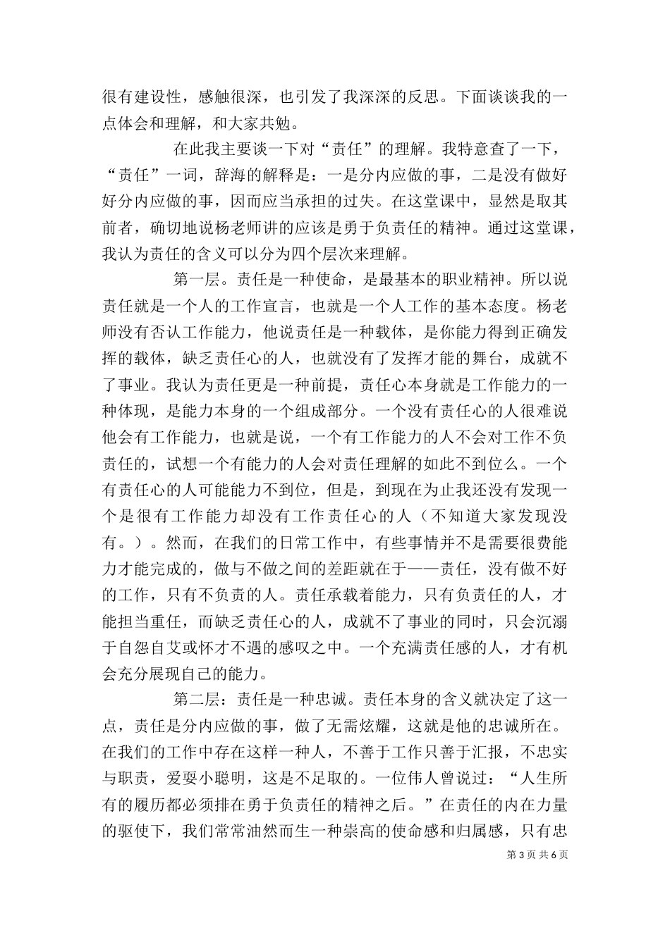 责任胜于能力心得体会（三）_第3页