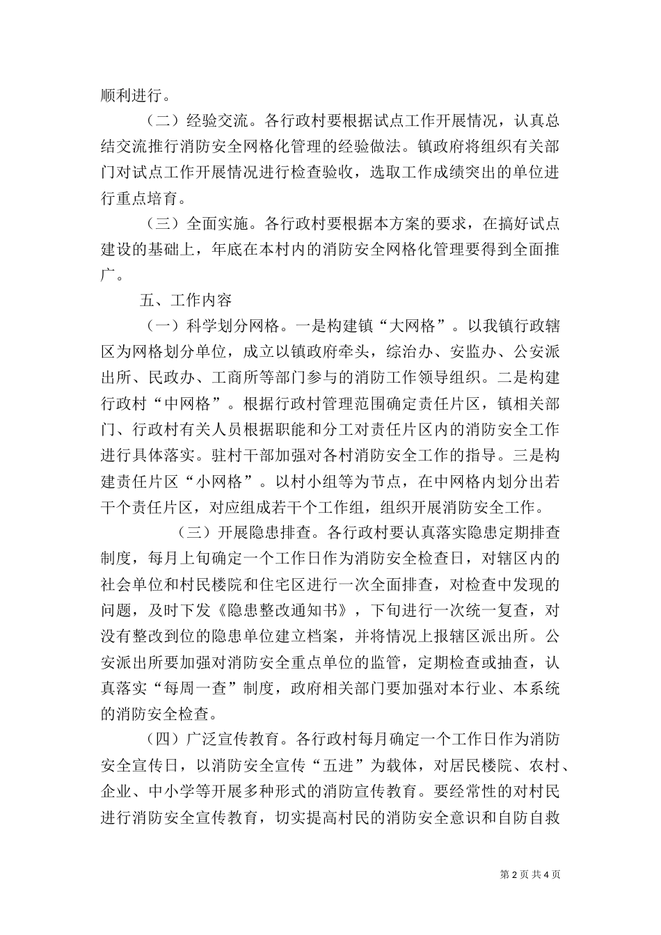 消防安全网格化管理工作实施方案（四）_第2页