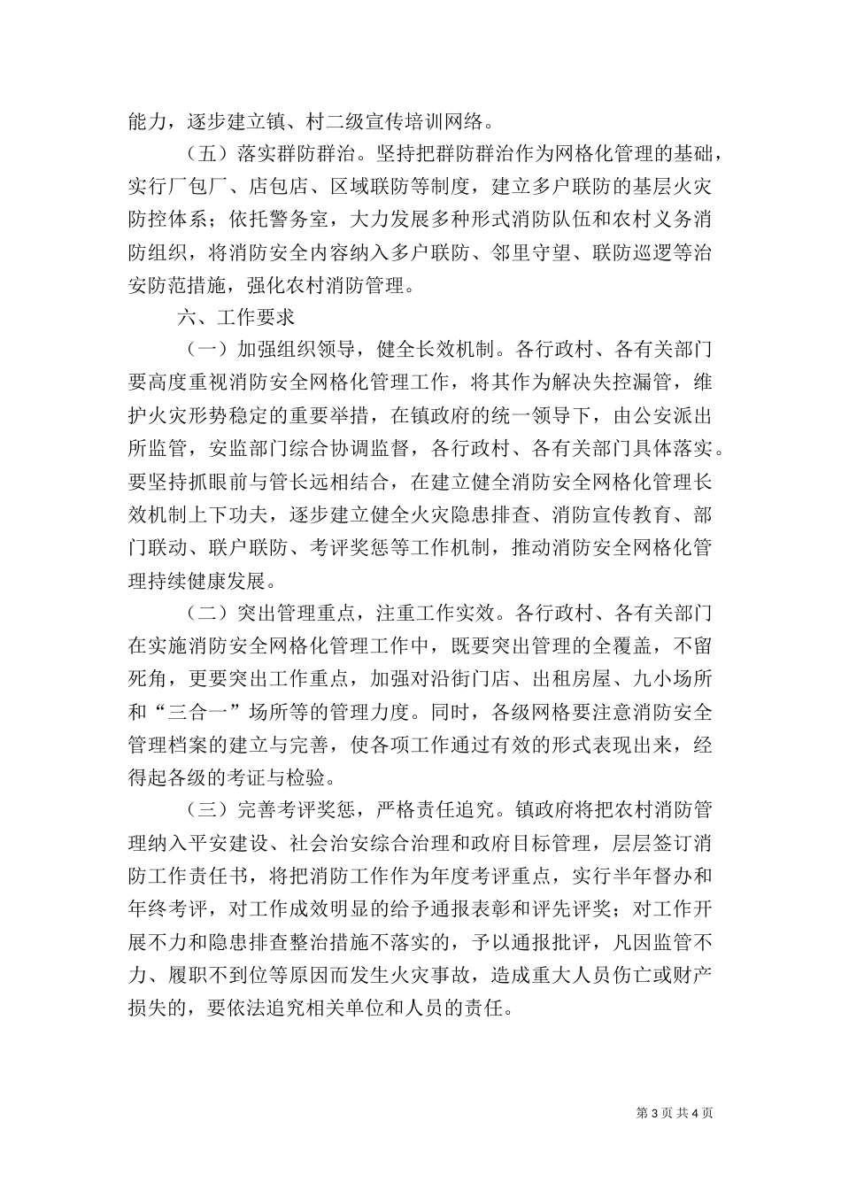 消防安全网格化管理工作实施方案（四）_第3页