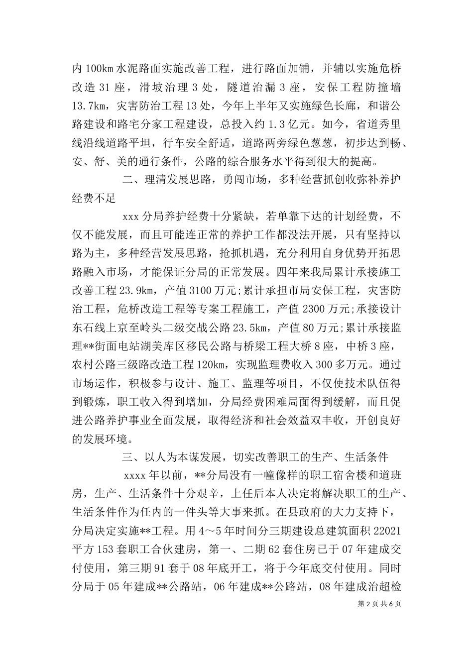 公路局个人总结_第2页