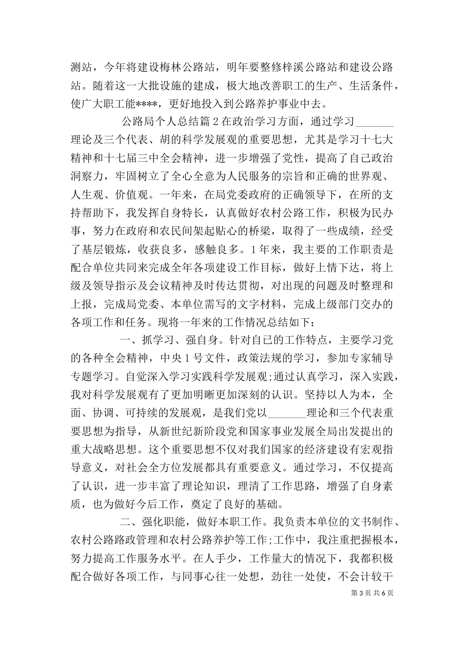 公路局个人总结_第3页