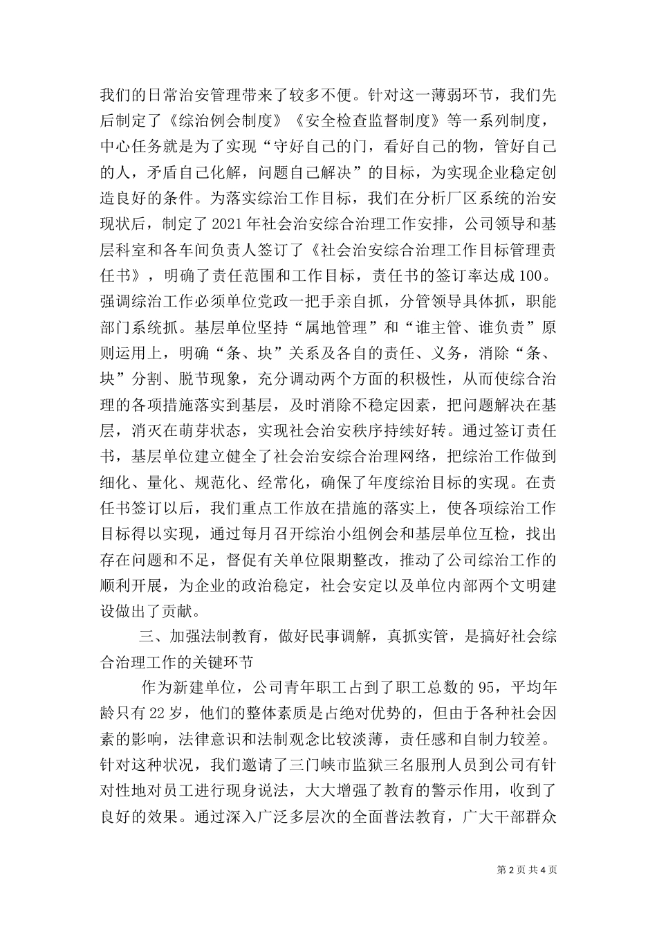 社会治安综合治理材料_第2页