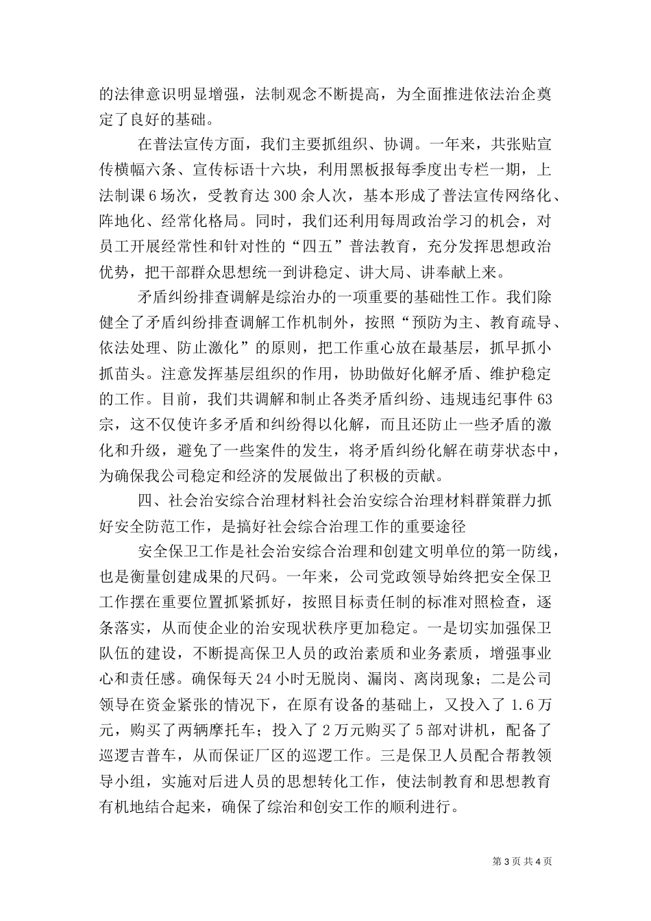 社会治安综合治理材料_第3页