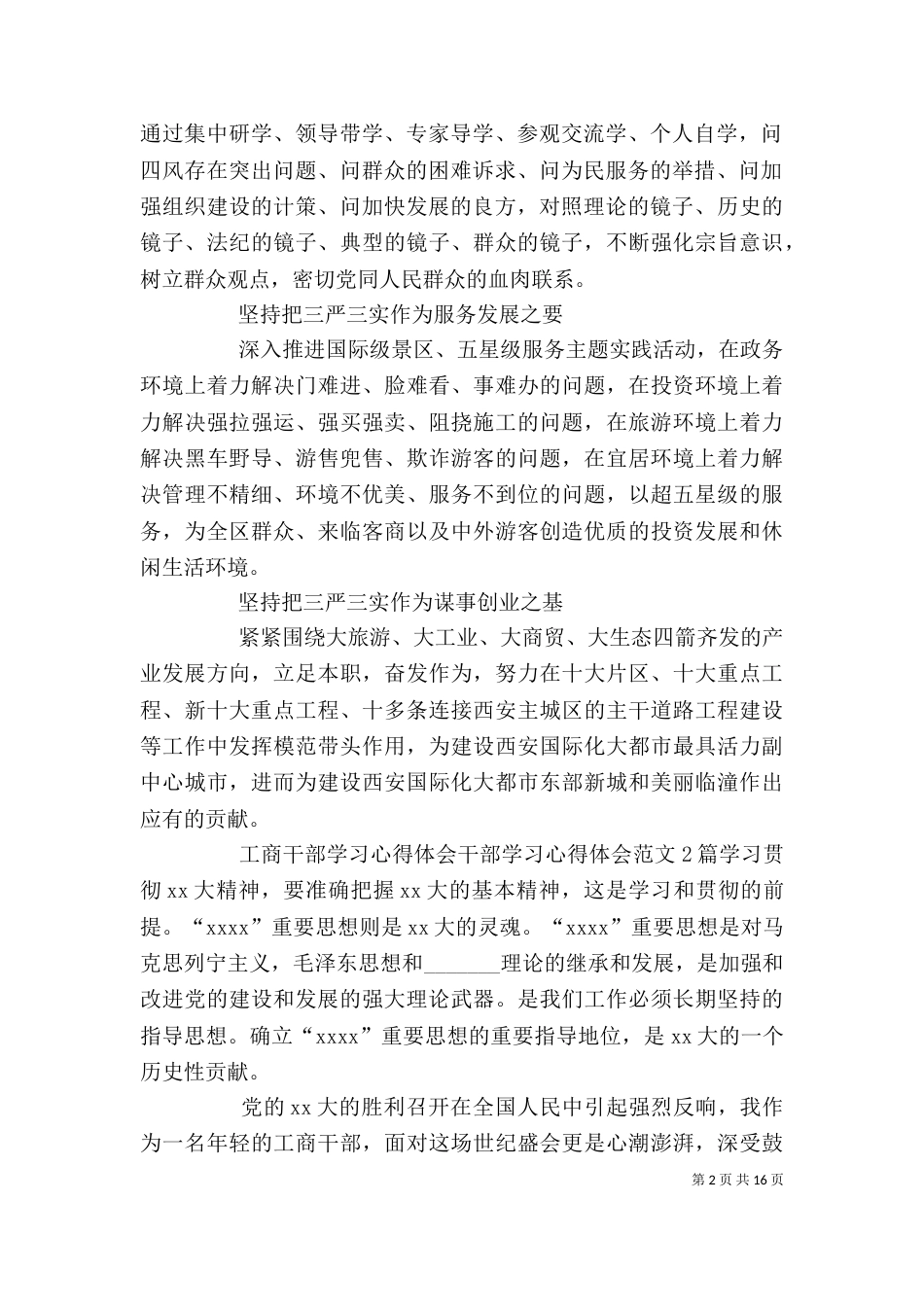 干部学习心得体会4篇_第2页