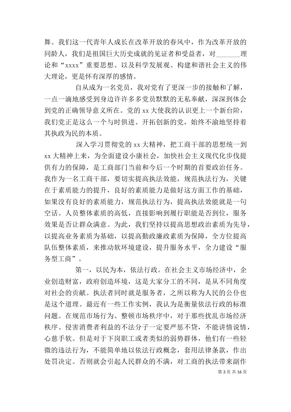 干部学习心得体会4篇_第3页