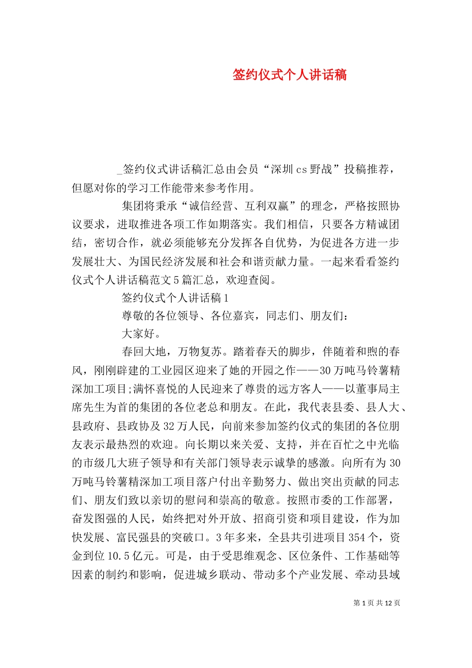 签约仪式个人讲话稿_第1页