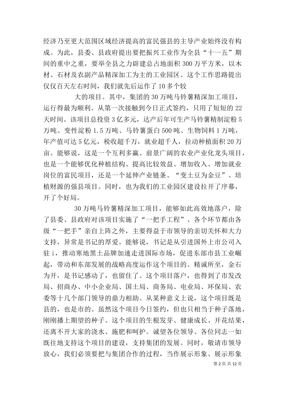 签约仪式个人讲话稿_第2页