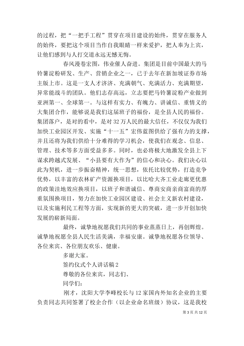 签约仪式个人讲话稿_第3页