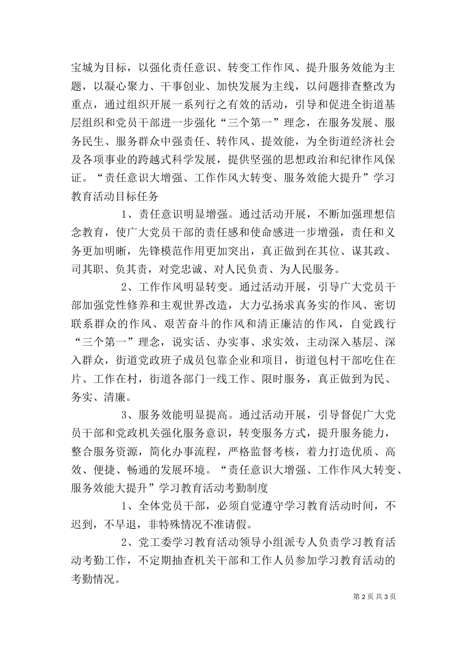 强责任、转作风、提效能征文_第2页