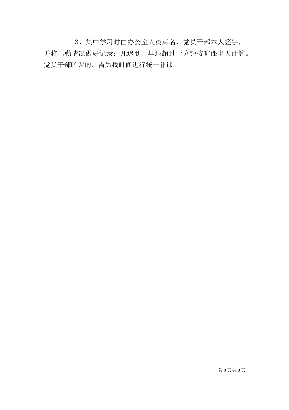 强责任、转作风、提效能征文_第3页