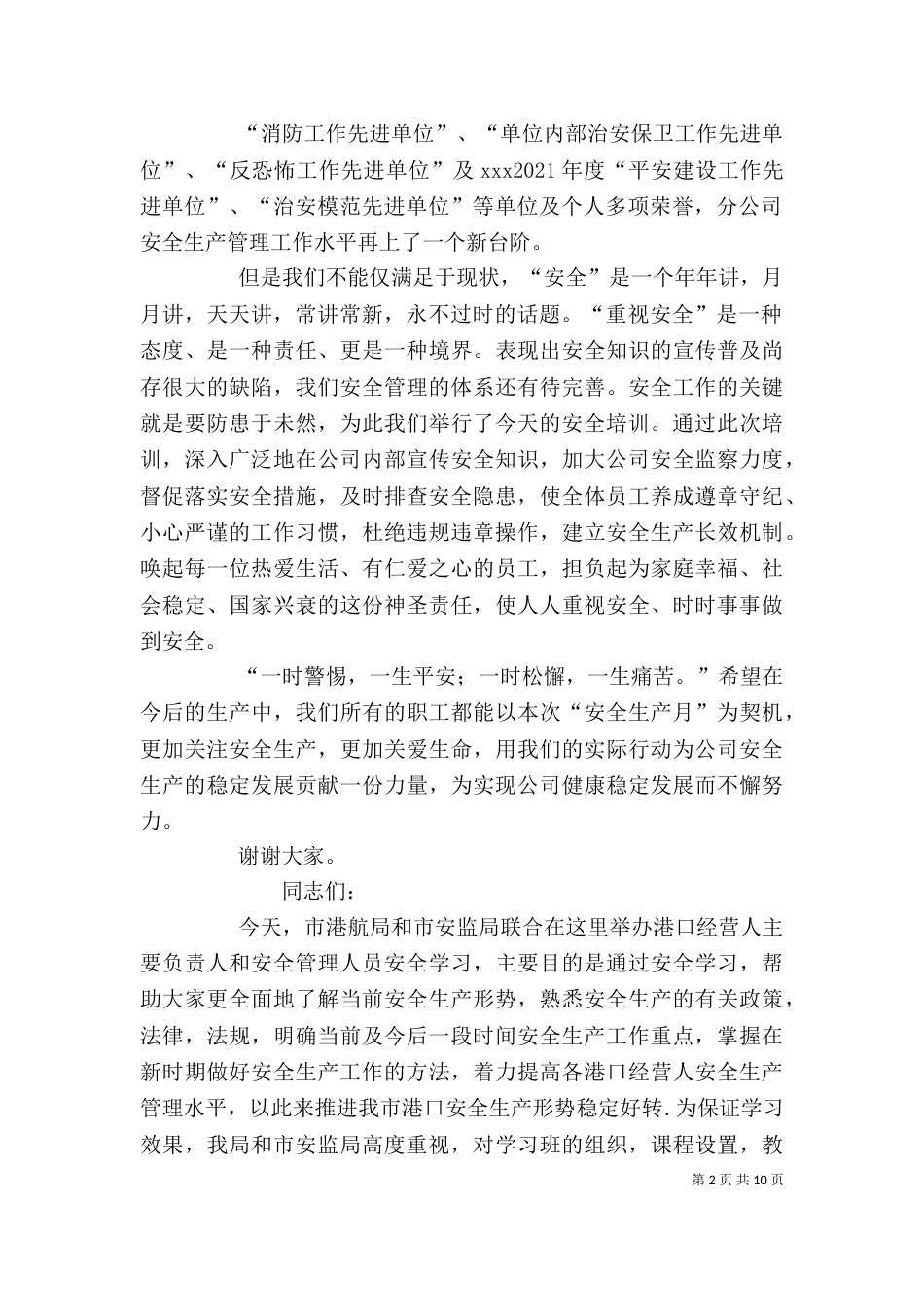 安全生产培训讲话稿（四）_第2页