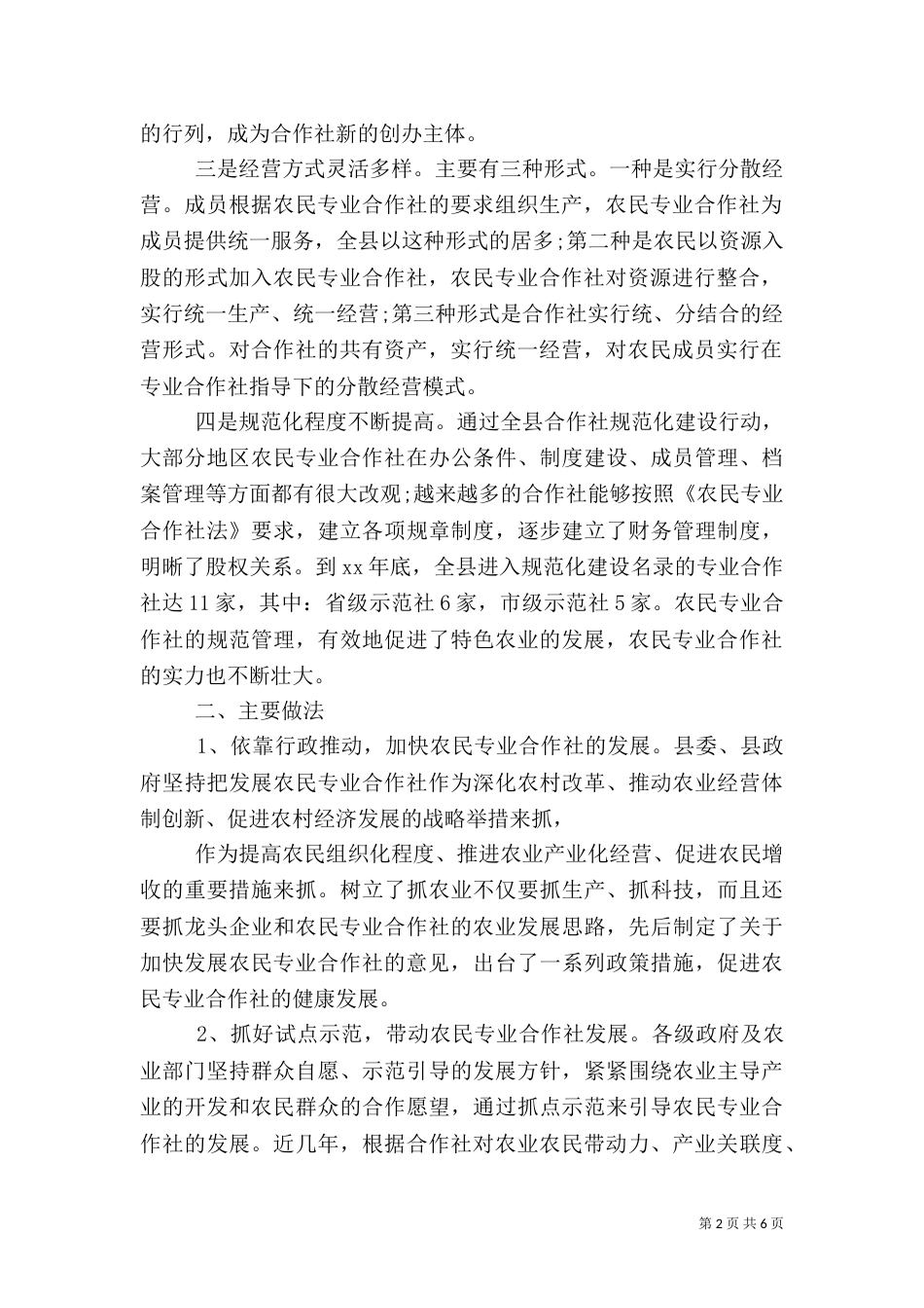 农民专业合作社建设工作汇报_第2页